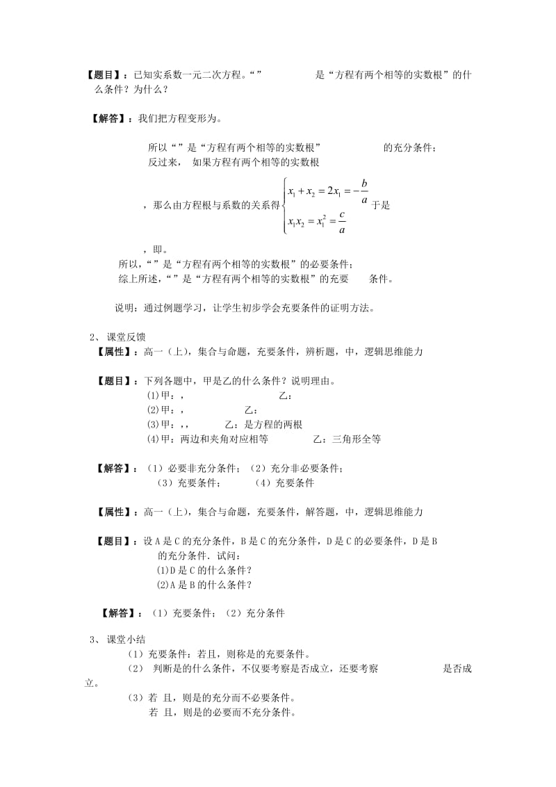 2019-2020年高一数学上册 充分条件、必要条件二教学案 沪教版.doc_第3页