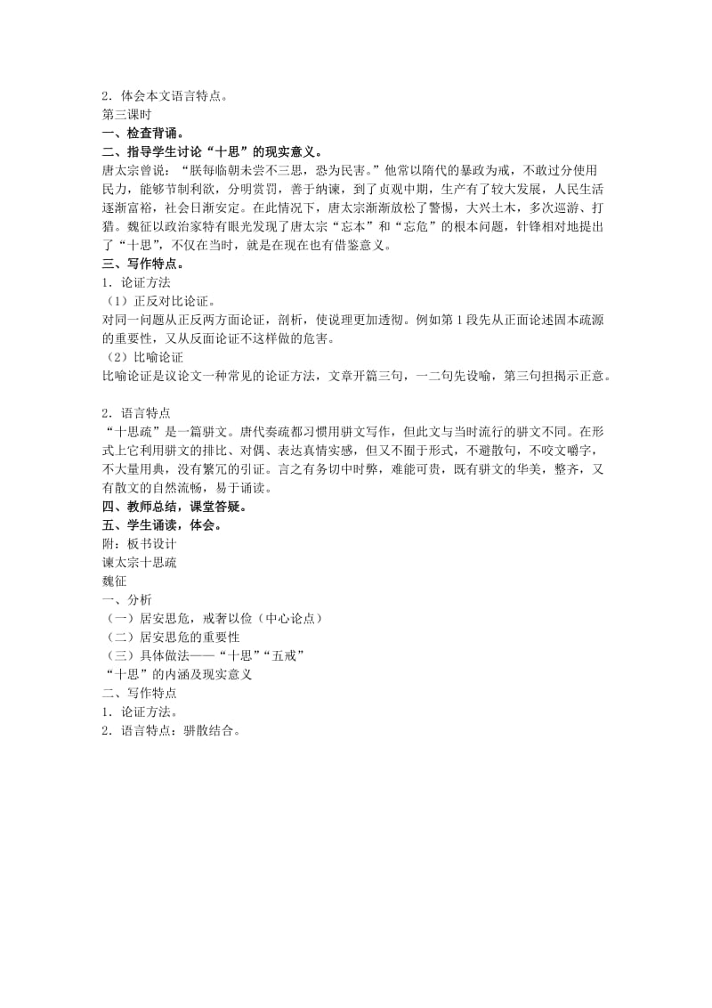 2019-2020年高中语文《谏太宗十思疏》教案1 沪教版第四册.doc_第3页