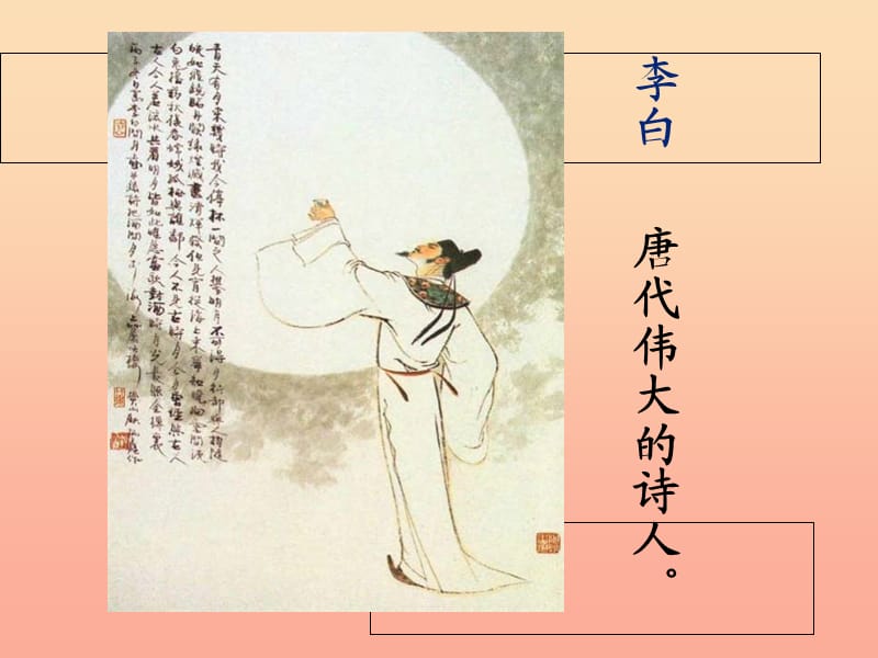 一年级语文上册 古诗诵读 夜宿山寺课件1 鄂教版.ppt_第2页