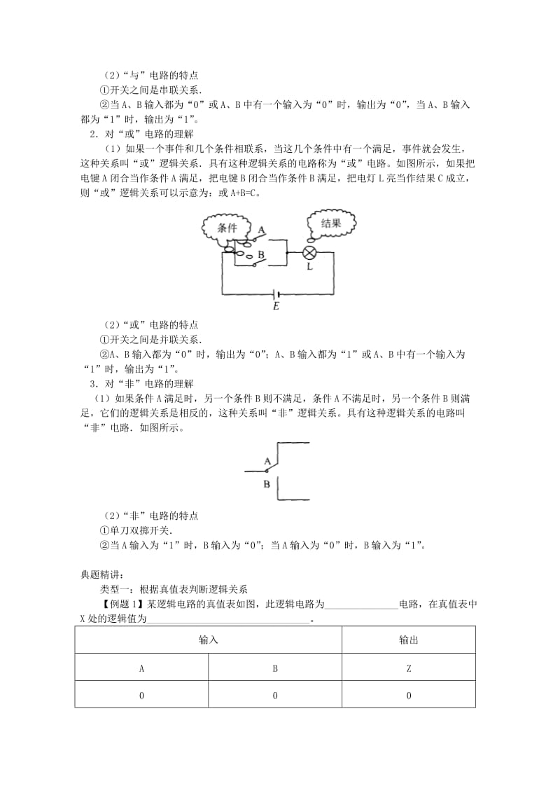 2019-2020年高中物理 2.9 逻辑电路和控制电路教案 教科版选修3-1.doc_第2页