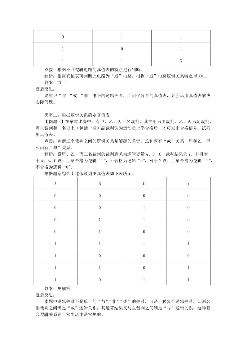 2019-2020年高中物理 2.9 逻辑电路和控制电路教案 教科版选修3-1.doc_第3页