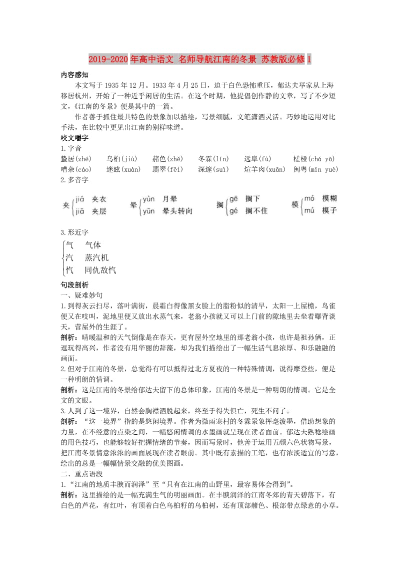 2019-2020年高中语文 名师导航江南的冬景 苏教版必修1.doc_第1页