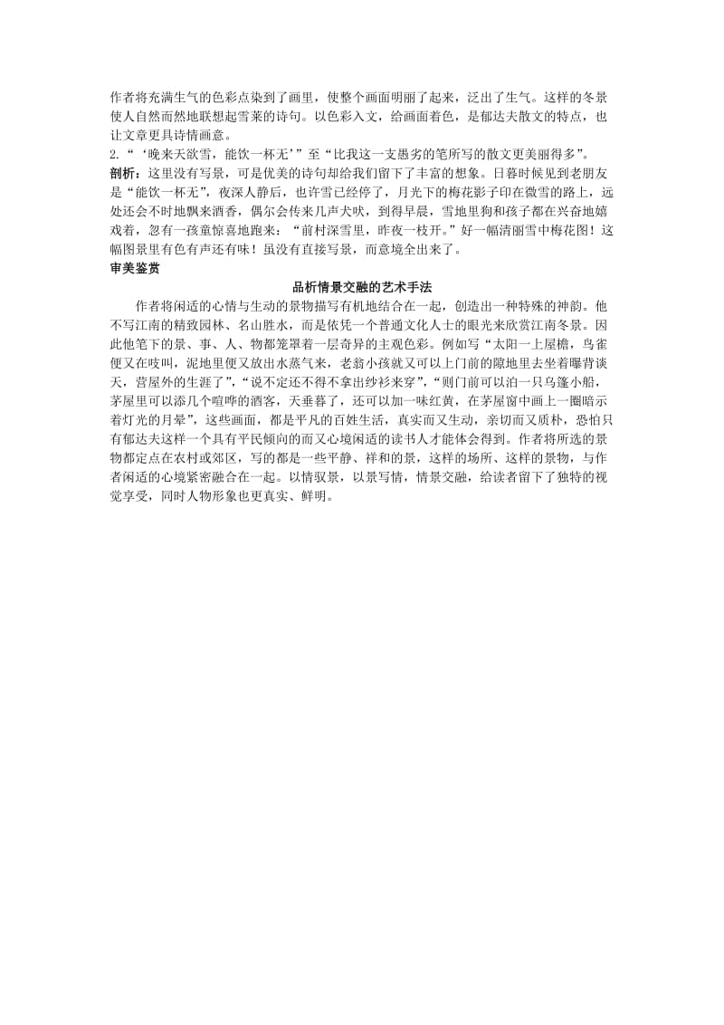 2019-2020年高中语文 名师导航江南的冬景 苏教版必修1.doc_第2页