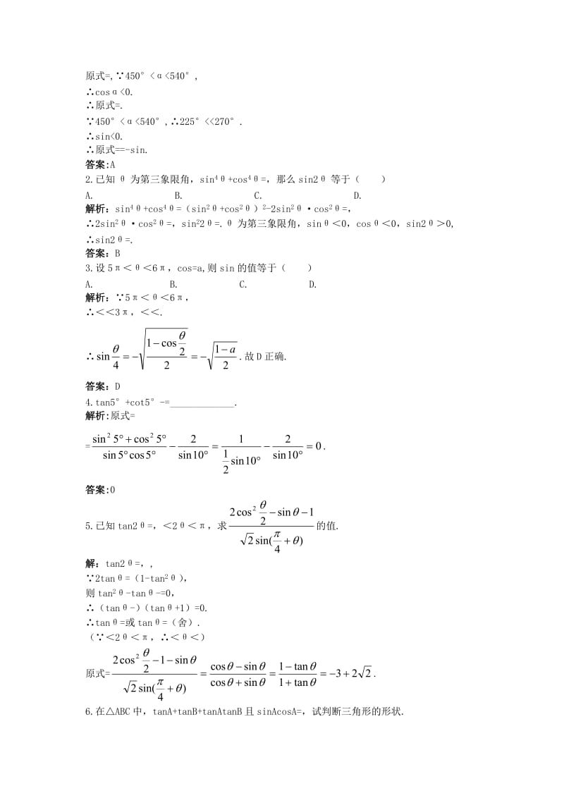 2019-2020年高中数学第三章三角恒等变换3.3二倍角的三角函数优化训练北师大版必修.doc_第3页