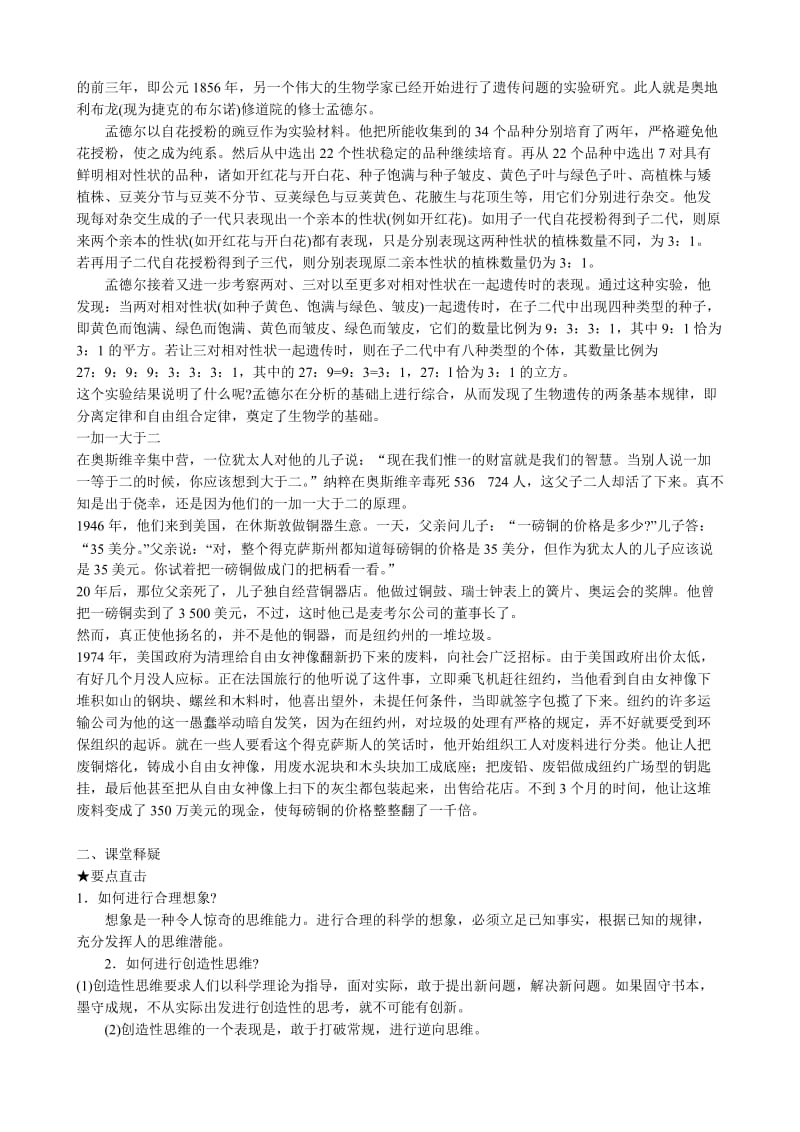 2019-2020年高二政治下册注意培养科学思维方法2.doc_第2页