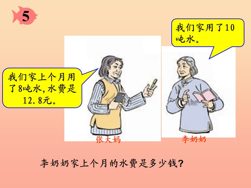 六年级数学下册 4《比例》3 比例的应用（用比例解决问题）课件1 新人教版.ppt_第2页