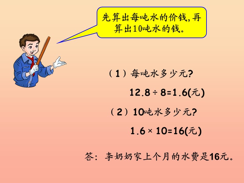 六年级数学下册 4《比例》3 比例的应用（用比例解决问题）课件1 新人教版.ppt_第3页