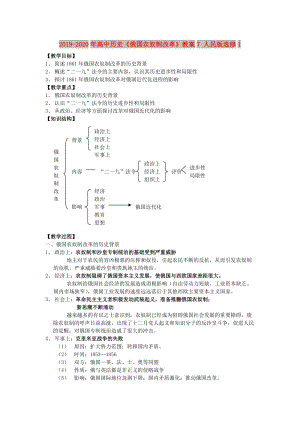 2019-2020年高中歷史《俄國(guó)農(nóng)奴制改革》教案7 人民版選修1.doc