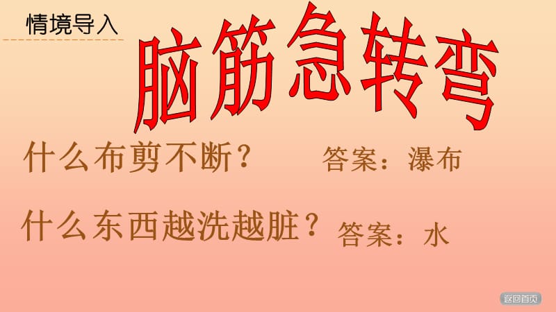 2019秋一年级科学上册 第11课 运水游戏课件1 青岛版六三制.ppt_第2页