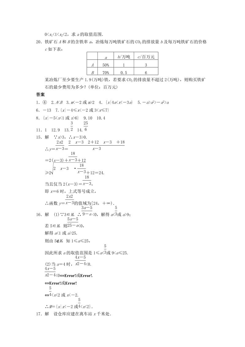 2019-2020年高中数学 第3章章末检测配套训练 苏教版必修5 .doc_第2页