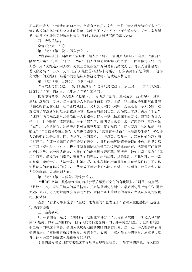 2019-2020年高中语文《梦游天姥吟留别》教案 人教版第三册.doc_第2页