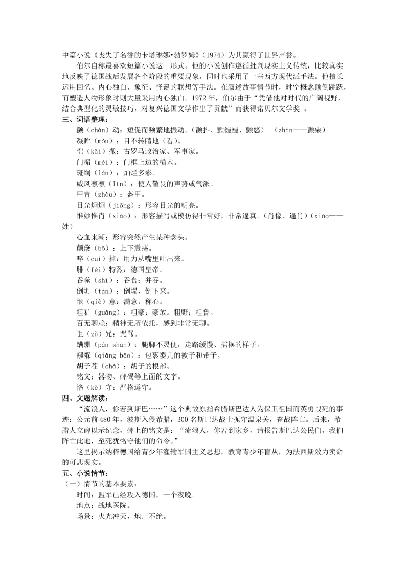 2019-2020年高中语文 流浪人你若到斯巴教案 苏教版必修2.doc_第2页