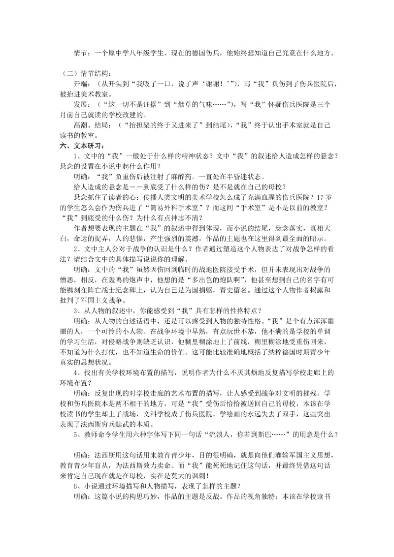 2019-2020年高中语文 流浪人你若到斯巴教案 苏教版必修2.doc_第3页