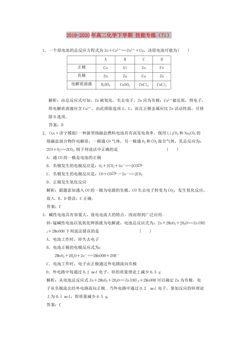 2019-2020年高二化学下学期 技能专练（71）.doc_第1页