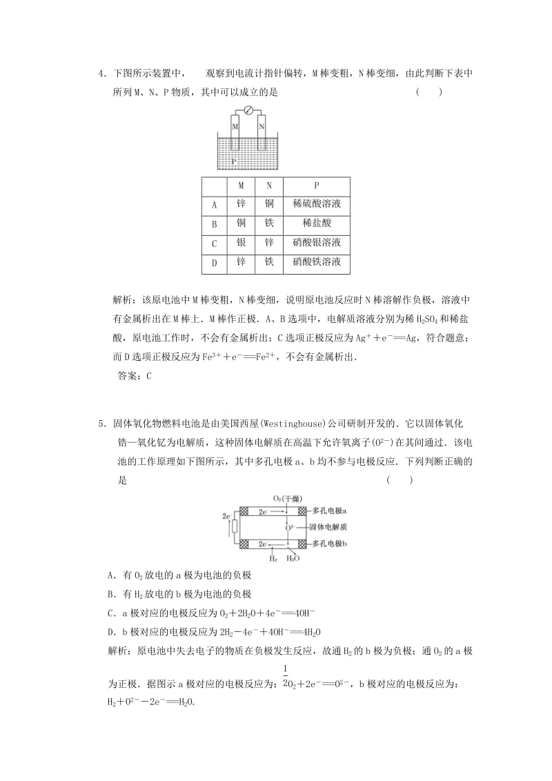 2019-2020年高二化学下学期 技能专练（71）.doc_第2页