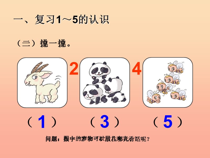 2019秋一年级数学上册第3单元1_5的认识和加减法课件2新人教版.ppt_第2页