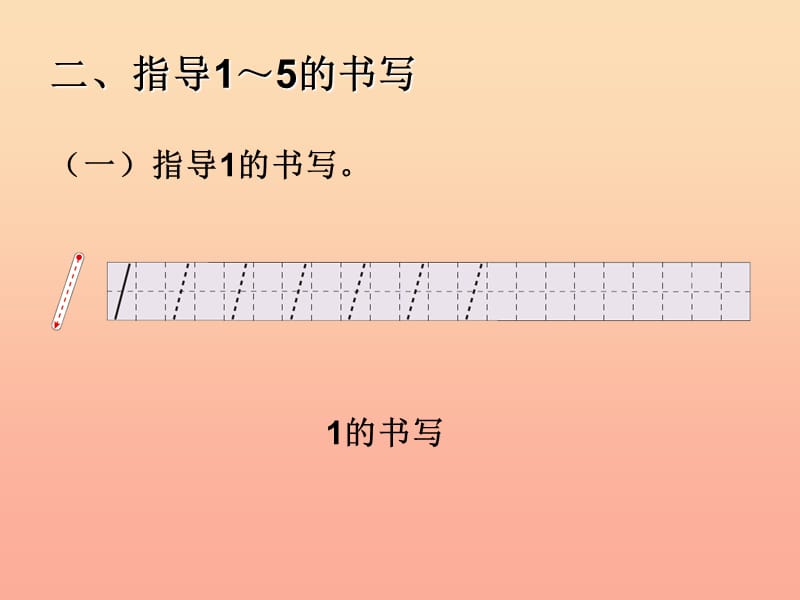 2019秋一年级数学上册第3单元1_5的认识和加减法课件2新人教版.ppt_第3页