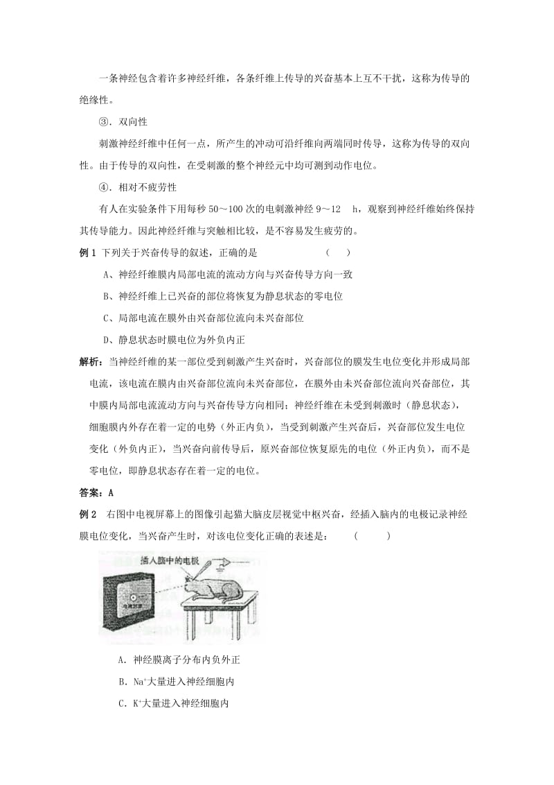 2019-2020年高三生物总复习 第30讲通过神经调节教案.doc_第3页