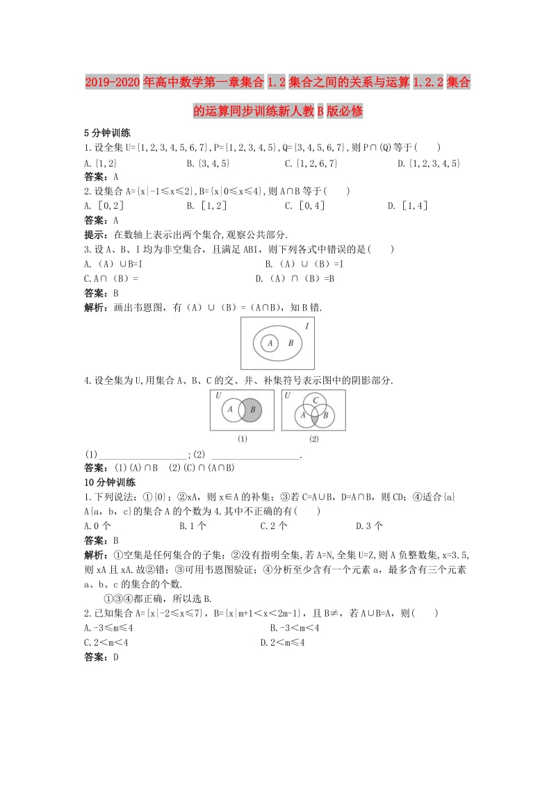 2019-2020年高中数学第一章集合1.2集合之间的关系与运算1.2.2集合的运算同步训练新人教B版必修.doc_第1页