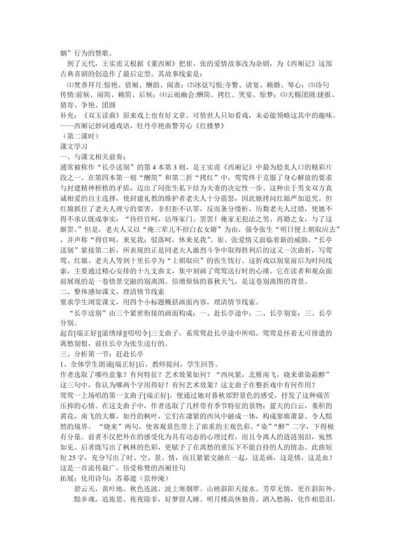 2019-2020年高中语文《长亭送别》教案 粤教版必修5.doc_第2页