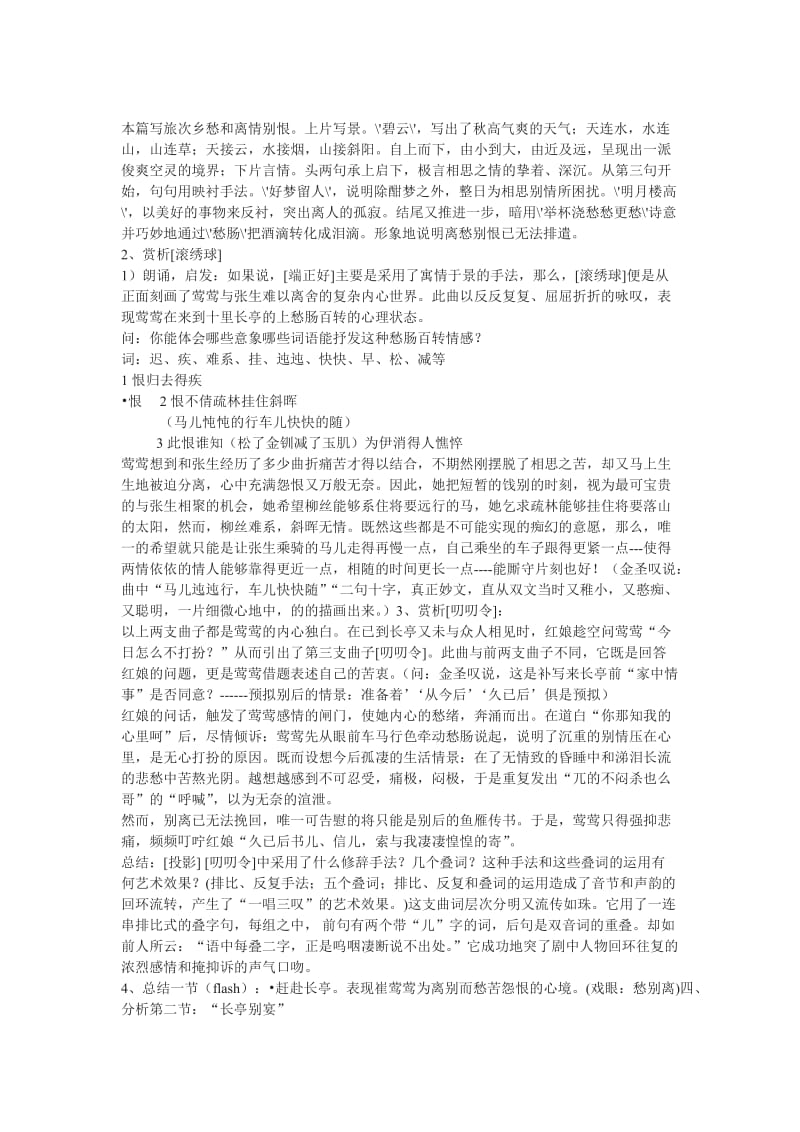 2019-2020年高中语文《长亭送别》教案 粤教版必修5.doc_第3页