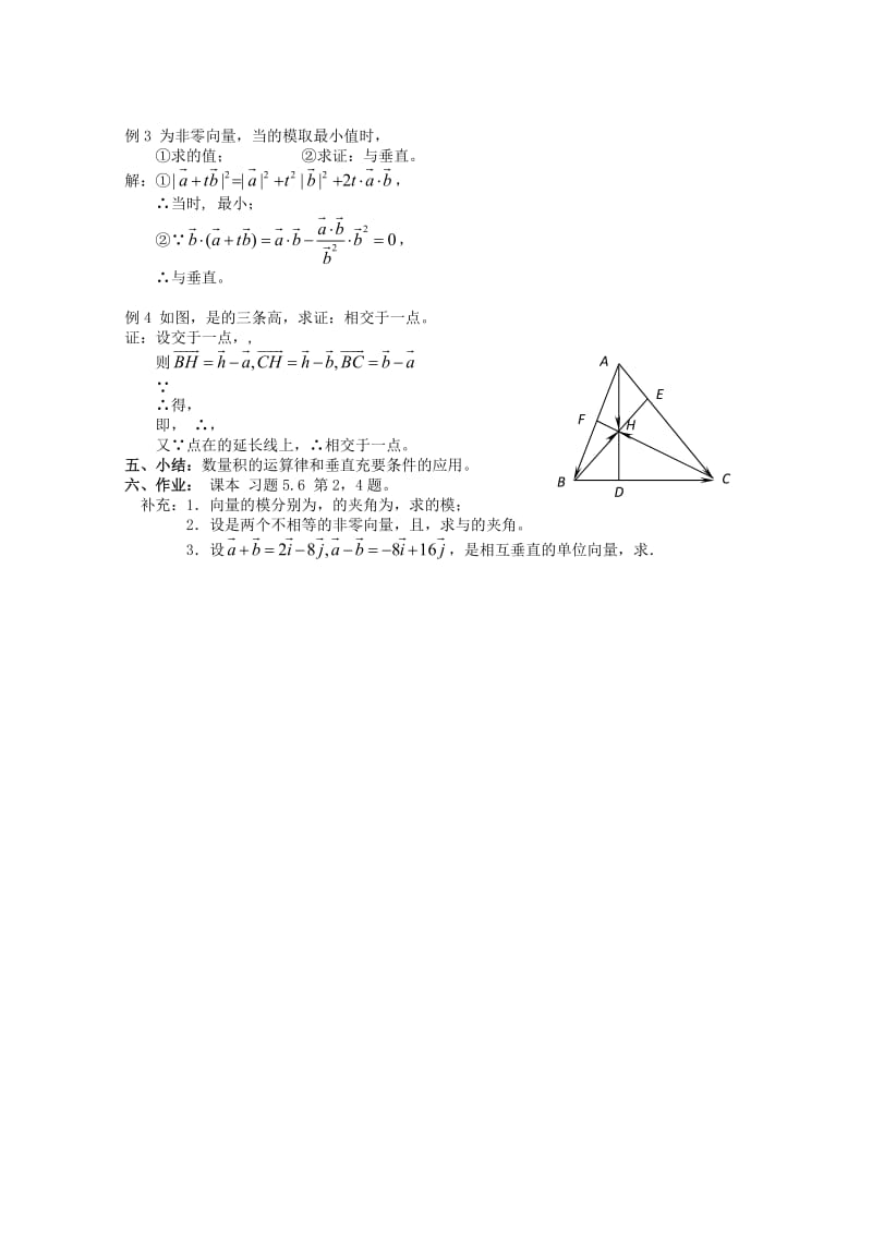 2019-2020年高中数学 2.4《向量的数量积 2》教案 苏教版必修4.doc_第2页