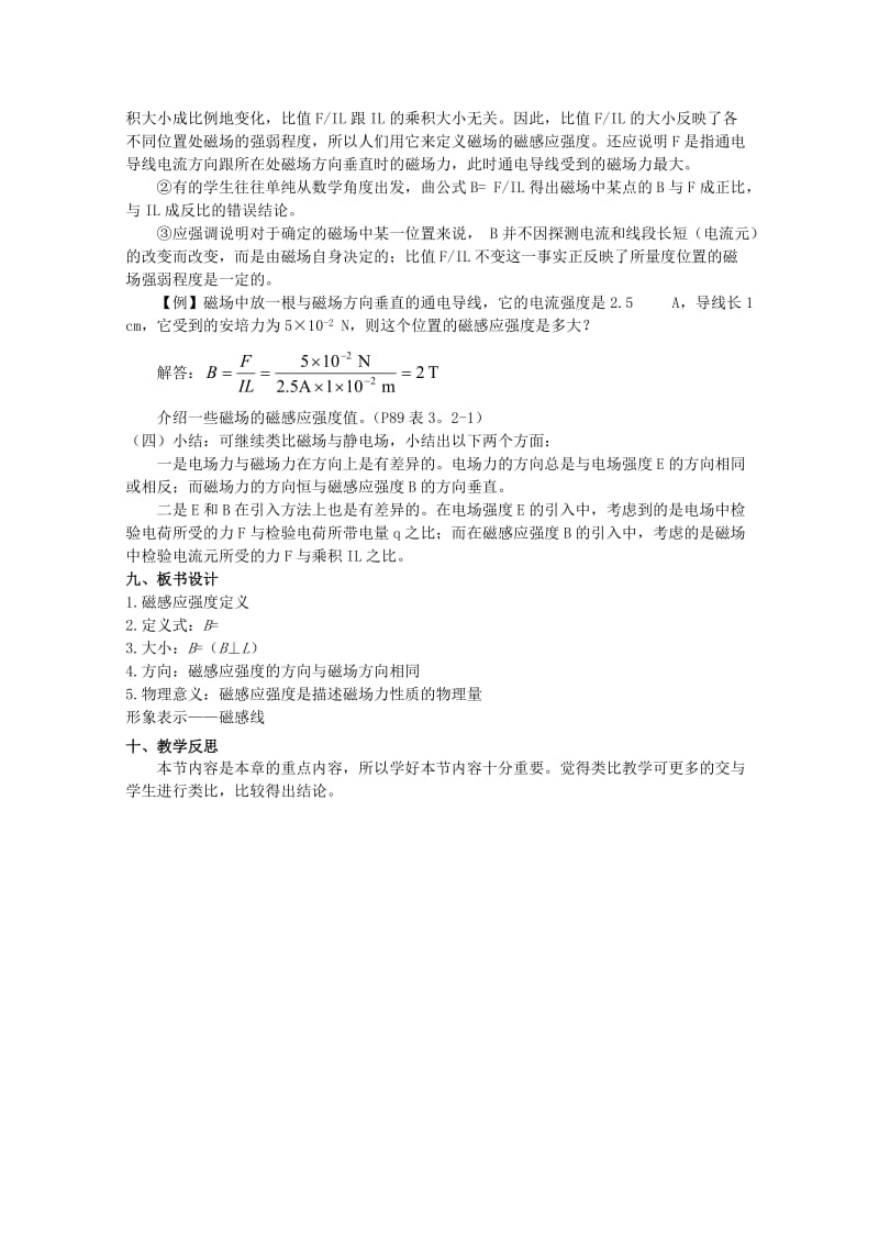 2019-2020年高中物理 3.2 磁感应强度 磁通量教案 教科版选修3-1.doc_第3页