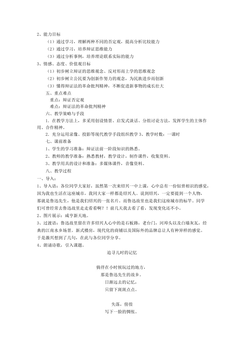 2019-2020年高中政治 《树立创新意识是唯物辩证法的要求》教学设计2.doc_第2页