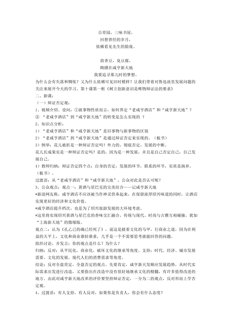 2019-2020年高中政治 《树立创新意识是唯物辩证法的要求》教学设计2.doc_第3页