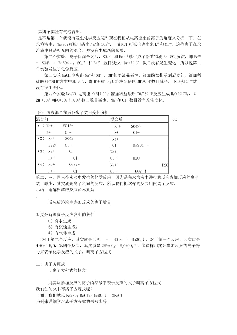 2019-2020年高中化学 离子反应及其发生的条件教案 鲁科版必修1.doc_第2页