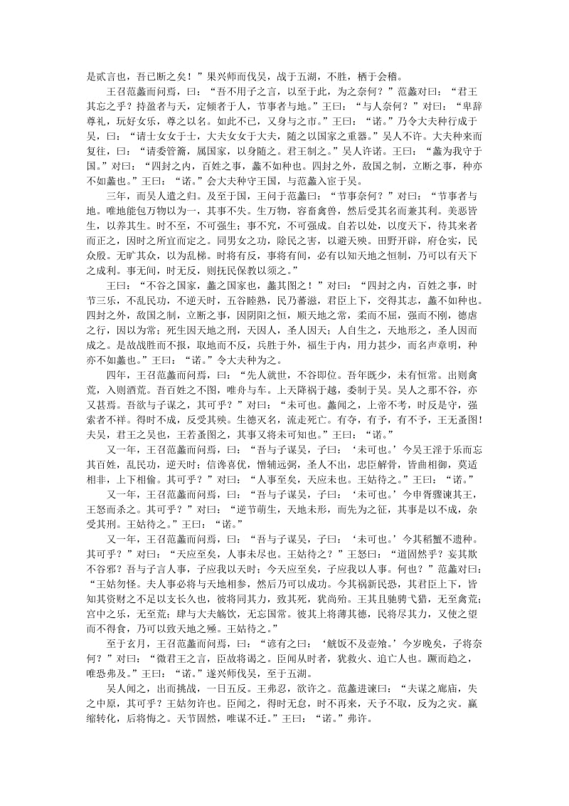 2019-2020年高中语文（人教大纲）第一册 18勾践灭吴（节选）(备课资料).doc_第2页