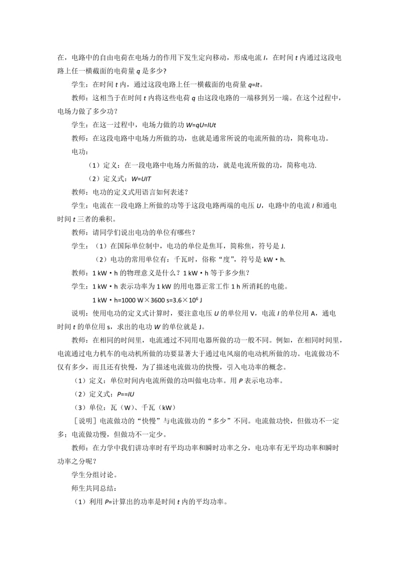 2019-2020年高中物理 焦耳定律教案3 新人教版选修3.doc_第2页