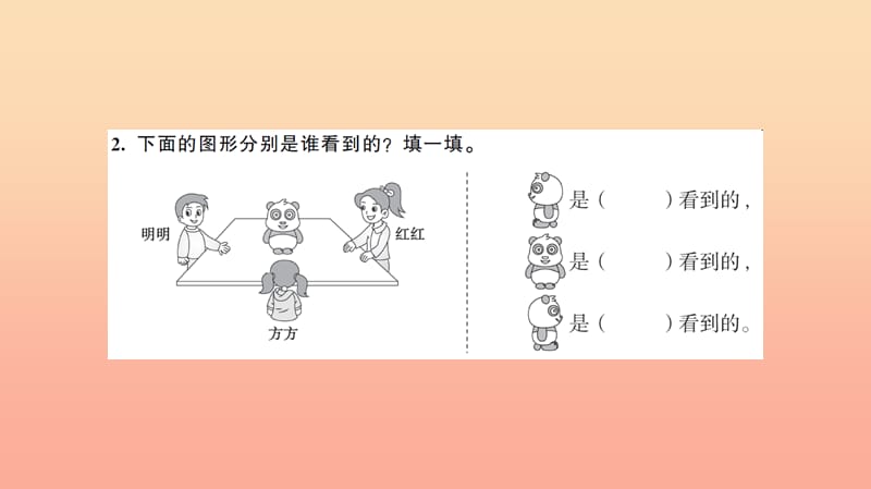 二年级数学上册 9 总复习 认识时间 观察物体习题课件 新人教版.ppt_第3页