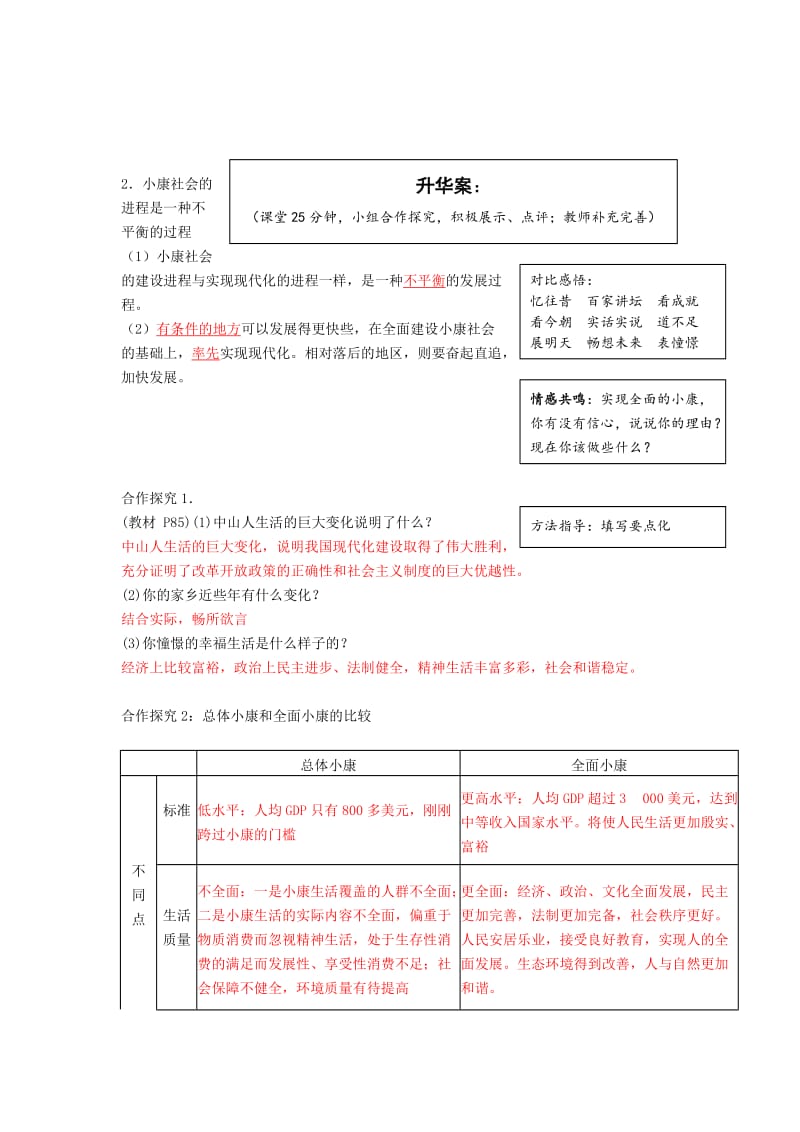 2019-2020年高中政治 4.10.1《全面建设小康社会的经济目标》导学案 新人教版必修1.doc_第3页