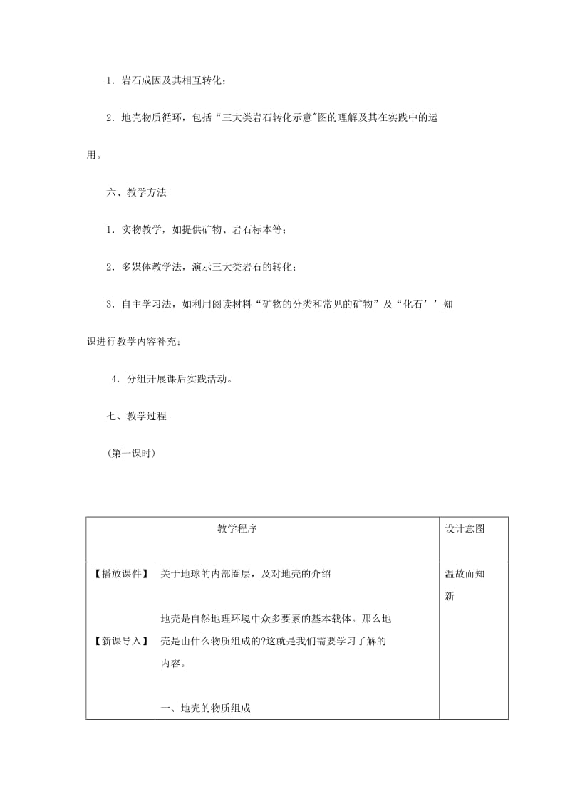 2019-2020年高中地理《地壳的物质组成和物质循环》教案9 湘教版必修1.doc_第3页