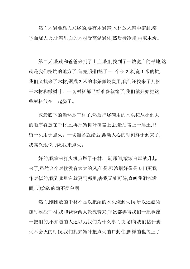 20XX高中生寒假社会实践.doc_第2页