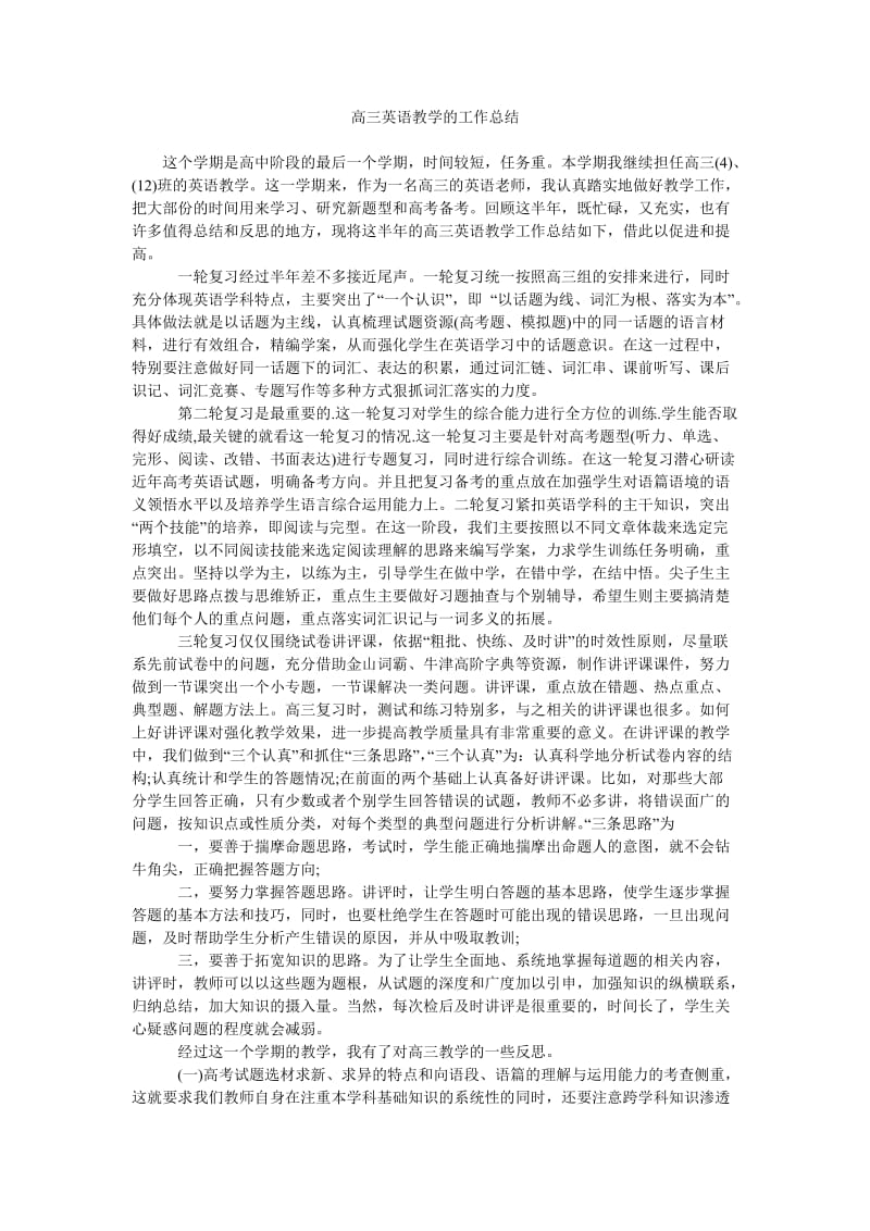 高三英语教学的工作总结.doc_第1页