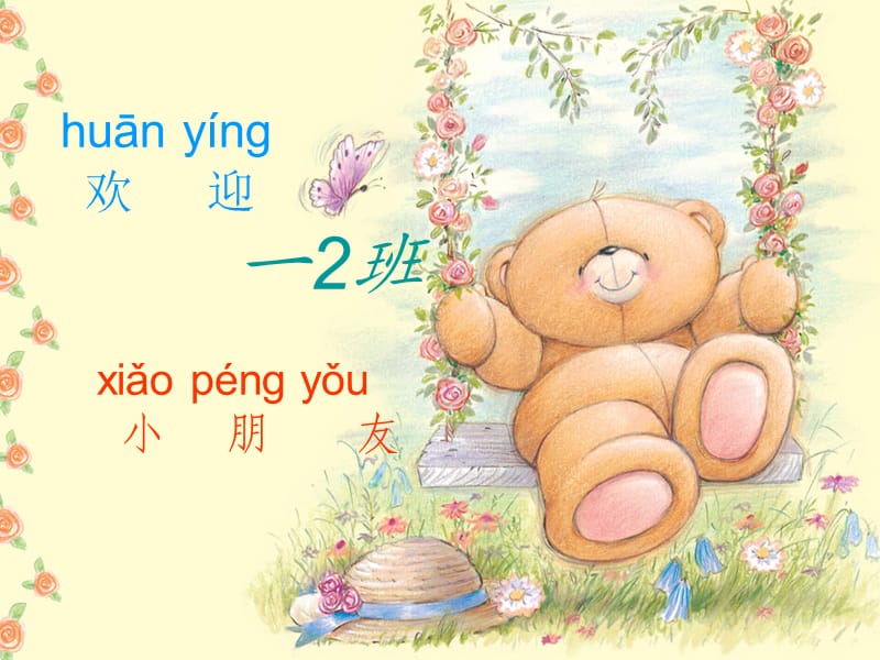 一年级语文上册 汉语拼音13 ang eng ing ong课件9 新人教版.ppt_第2页