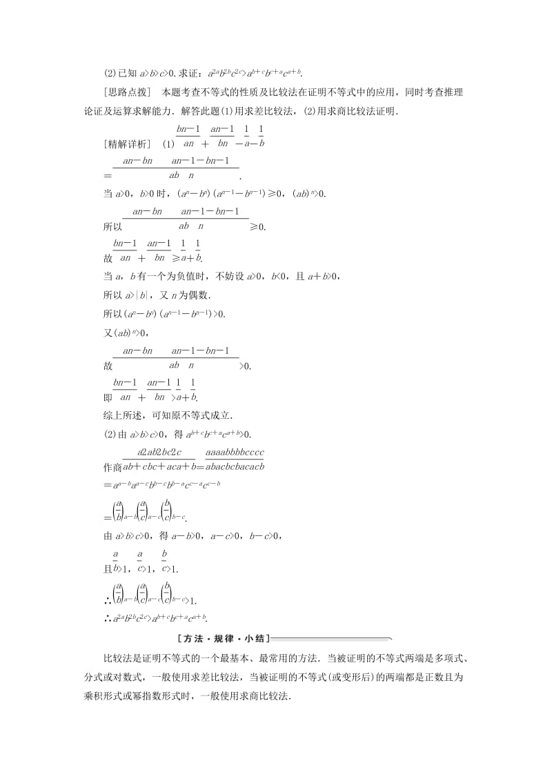 2019-2020年高中数学第一章不等关系与基本不等式4第一课时比较法、分析法与综合法教学案北师大版选修4-5.doc_第2页