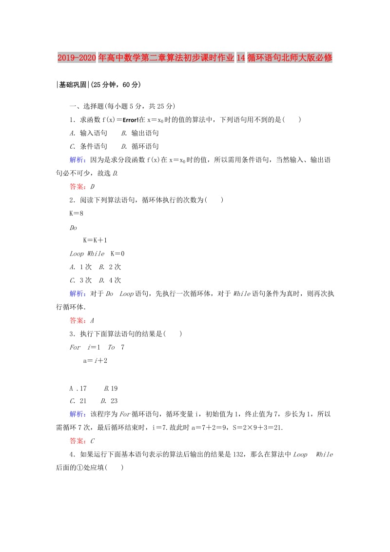 2019-2020年高中数学第二章算法初步课时作业14循环语句北师大版必修.doc_第1页