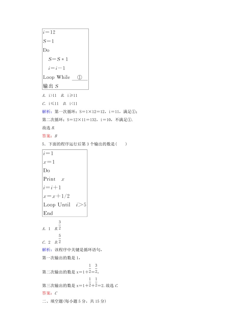 2019-2020年高中数学第二章算法初步课时作业14循环语句北师大版必修.doc_第2页