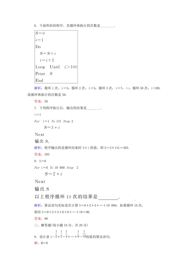 2019-2020年高中数学第二章算法初步课时作业14循环语句北师大版必修.doc_第3页