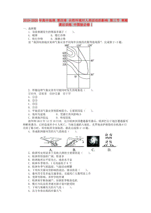 2019-2020年高中地理 第四章 自然環(huán)境對人類活動的影響 第三節(jié) 寒潮課后訓(xùn)練 中圖版必修1.doc