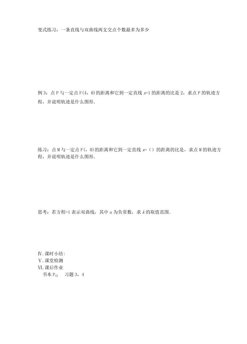 2019-2020年高中数学第二章圆锥曲线与方程第9课时双曲线的几何性质（2）教学案苏教版选修1-1.doc_第2页