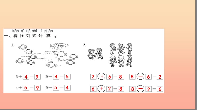 一年级数学上册 第5单元 6-10的认识和加减法（第10课时 练习课）习题课件 新人教版.ppt_第3页