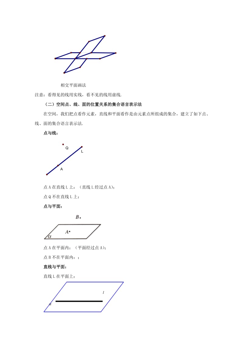 2019-2020年高三数学上册 14.1《平面及其基本性质》教案（1） 沪教版.doc_第3页