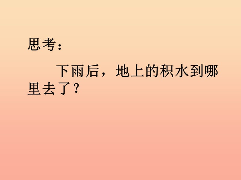 三年级科学下册温度与水的变化6水和水蒸气课件2教科版.ppt_第2页