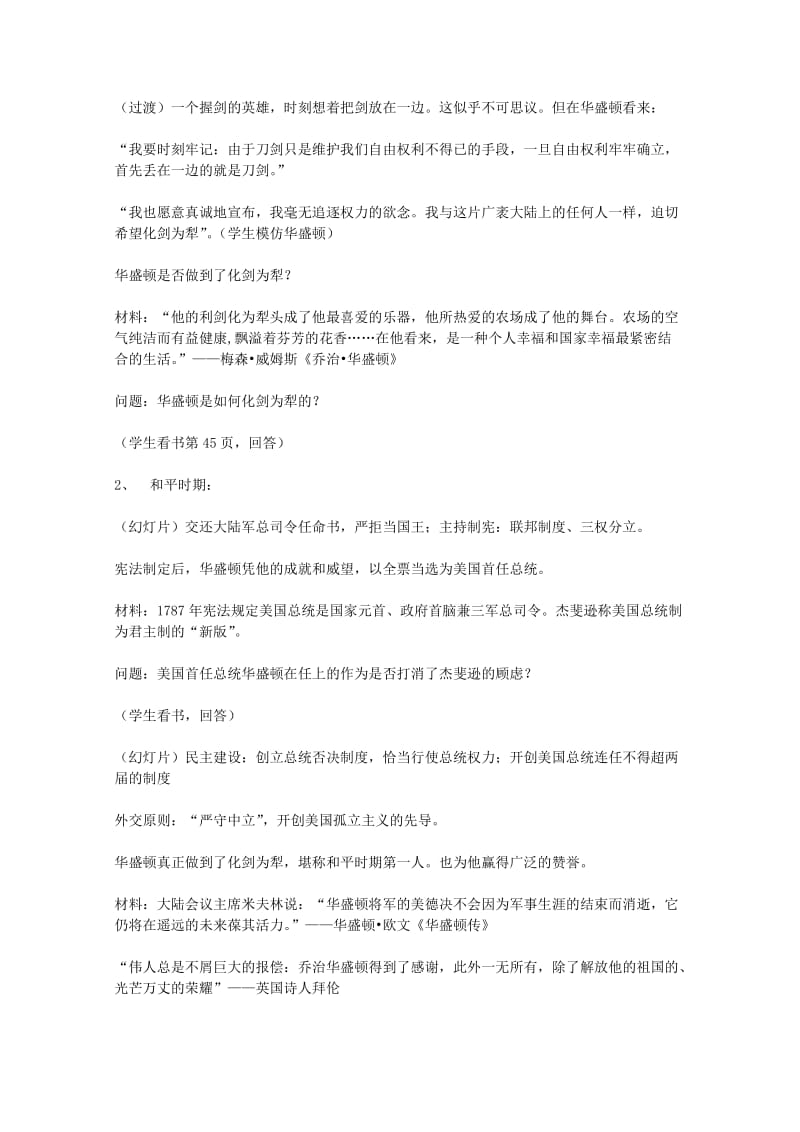 2019-2020年高中历史 美国国父华盛顿教案 岳麓版选修 .doc_第3页