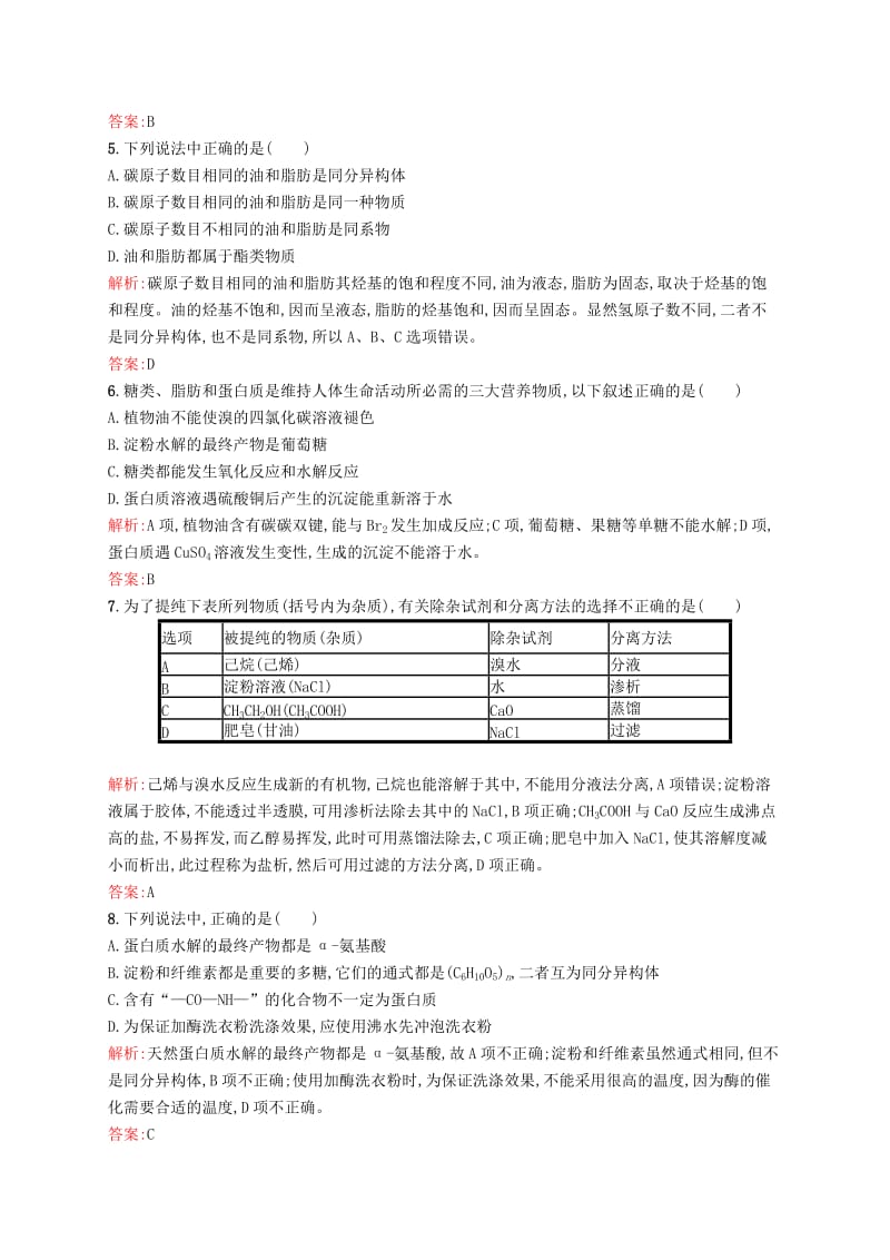 2019-2020年高中化学 第4章 生命中的基础有机化学物质章末测评 新人教版选修5.doc_第2页