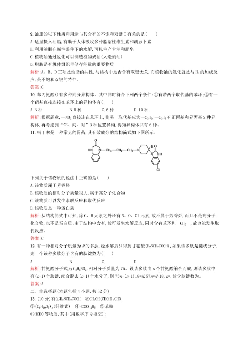 2019-2020年高中化学 第4章 生命中的基础有机化学物质章末测评 新人教版选修5.doc_第3页